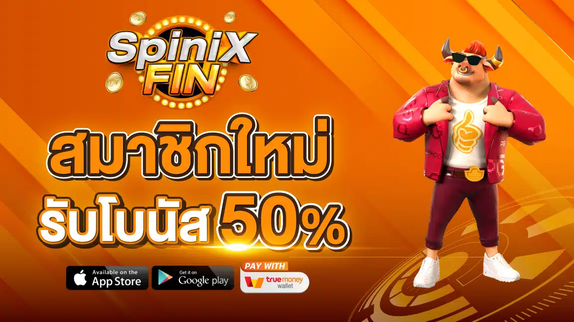 spinX333 เว็บพนันถูกกฎหมาย